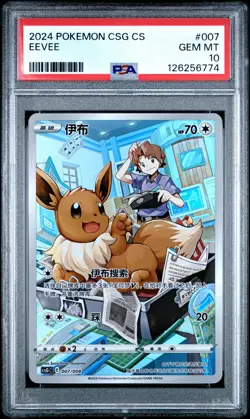 2024 POKEMON SIMPLIFIED CHINESE CSG C-CARD DISPLAY GIFT BOX #007 EEVEE PSA 10 - Image 1
