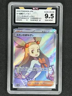 2024 Pokemon TCG JPN Super Electric sv8 129/106 SR Jasmine's Gaze BCTC 9.5 - Image 1