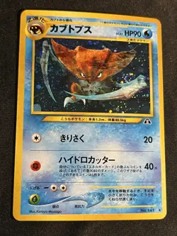 Kabutops No. 141 Japanese Neo 2 Neo Discovery LP Pokemon Card - Image 2