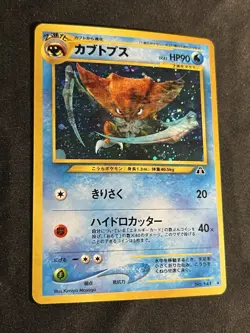 Kabutops No. 141 Japanese Neo 2 Neo Discovery LP Pokemon Card - Image 3