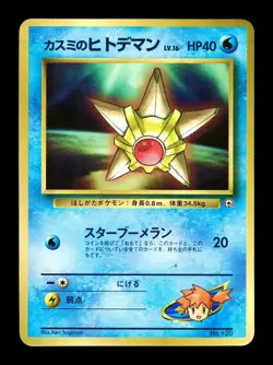 [MP] Misty’s Staryu Japanese CoroCoro Promo No 120 Pokemon J - Image 1