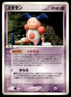 Ditto [Mr Mime] 046/086 Rare Holon Research Tower Pokemon Japanese ~ MP - Image 1