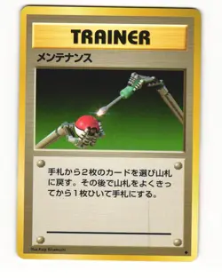 Maintenance Uncommon 1996 Base Set Pokemon Japanese HP - Image 1