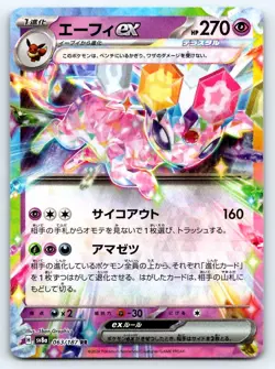 Pokemon Espeon ex SV8a: Terastal Fest ex #063/187 -- [Near Mint or Better] - Image 1