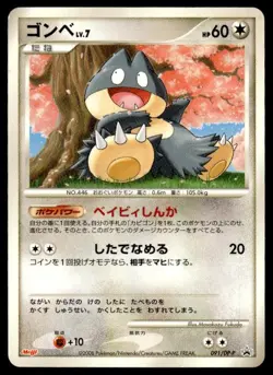 Munchlax 091/DP-P Promo Meiji Pokemon Japanese ~ MP - Image 1