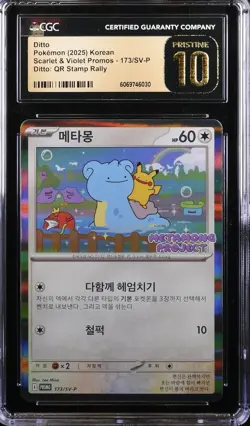 Pokemon Ditto 173/SV-P Promo Korean CGC 10 Pristine - Image 1