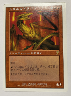 MTG Shivan Dragon CoroCoro Comic Promo Card 7th Edition 7ED | Japanese| LP - Image 1