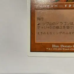 MTG Shivan Dragon CoroCoro Comic Promo Card 7th Edition 7ED | Japanese| LP - Image 2