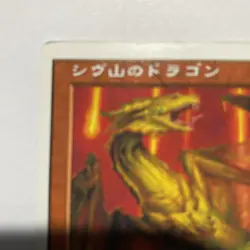 MTG Shivan Dragon CoroCoro Comic Promo Card 7th Edition 7ED | Japanese| LP - Image 3
