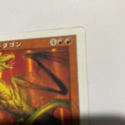 MTG Shivan Dragon CoroCoro Comic Promo Card 7th Edition 7ED | Japanese| LP - Image 4