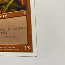 MTG Shivan Dragon CoroCoro Comic Promo Card 7th Edition 7ED | Japanese| LP - Image 5