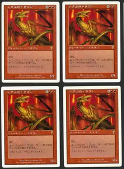 ***4x Japanese Shivan Dragon Media Promo*** MTG 7th Edition Magic Kid Icarus - Image 1