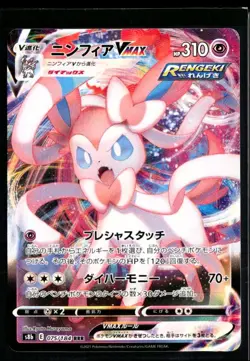 2021 TCG Pokemon #075 Sylveon VMAX 075/184 RRR Holo SWSH VMAX Climax Japanese - Image 1