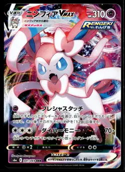 2021 TCG Pokemon #041 Sylveon VMAX 041/069 RRR Holo Eevee Heroes Japanese - Image 1
