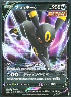2021 TCG Pokemon Umbreon V 100/184 Eevee Holo Heroes Japanese - Image 1