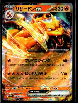2023 TCG Pokemon #006 Charizard ex 006/165 RR Holo 151 Japanese - Image 1