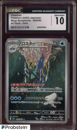 2025 Pokemon Mega Symphonia #068/063 Clawitzer Holo Japanese CGC 10 GEM MINT - Image 1