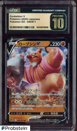 2022 Pokemon Go Japanese #040/071 Conkeldurr V CGC 10 PRISTINE - Image 1
