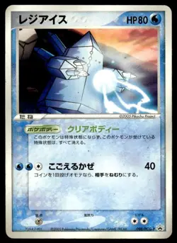 Regice 098/PCG-P Promo Mew Lucario Movie Pokemon Japanese ~ HP - Image 1