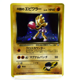 Pokemon TCG Rocket's Hitmonchan Leaders' Stadium Holo HP60 No.107 (Japanese) - Image 1