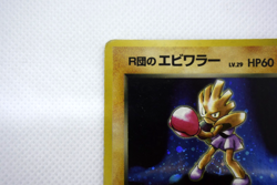 Pokemon TCG Rocket's Hitmonchan Leaders' Stadium Holo HP60 No.107 (Japanese) - Image 3