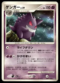 Gengar DPBP#102 Non Holo Rare Space Time Creation Pokemon Japanese ~ HP - Image 1