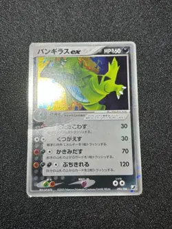 Tyranitar ex 093/106 Golden Sky, Silvery Ocean 1st Ed Holo Japanese Pokemon Card - Image 1