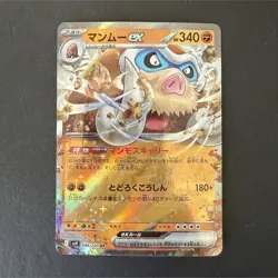 Pokemon Mamoswine EX 046/100 Sv9: Battle Partners Holo 340HP Japanese - Image 1
