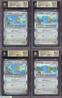 Lot of (4) 2025 Pokemon SV-P Korean Metamong Project Stamp Rally Ditto BGS 9.5 - Image 1