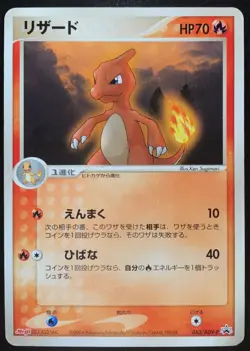 Charmeleon 053/ADV-P Promo Meiji 2004 Japanese Pokemon Card Nintendo From Japan - Image 1
