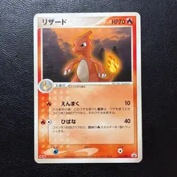 Charmeleon 053/ADV-P Promo Meiji 2004 Japanese Pokemon Card Nintendo From Japan - Image 2
