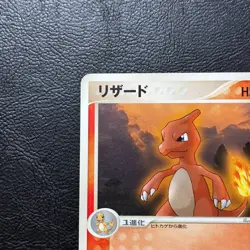 Charmeleon 053/ADV-P Promo Meiji 2004 Japanese Pokemon Card Nintendo From Japan - Image 3