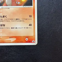 Charmeleon 053/ADV-P Promo Meiji 2004 Japanese Pokemon Card Nintendo From Japan - Image 5