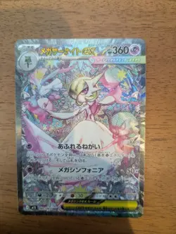Mega Gardevoir ex SAR 087/063 Mega Symphonia M1S Pokemon Card Japanese 2025 NM - Image 1