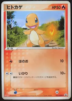 Charmander 052/ADV-P Promo Meiji 2004 Japanese Pokemon Card Nintendo From Japan - Image 1