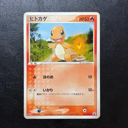 Charmander 052/ADV-P Promo Meiji 2004 Japanese Pokemon Card Nintendo From Japan - Image 2