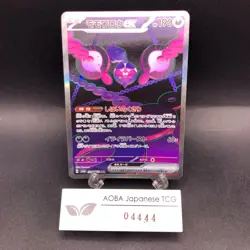 Pecharunt SAR 090/064 SV6a Night Wanderer - Japanese Pokemon Card - 2024 - Image 1
