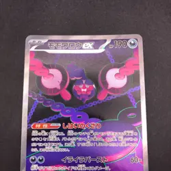 Pecharunt SAR 090/064 SV6a Night Wanderer - Japanese Pokemon Card - 2024 - Image 3
