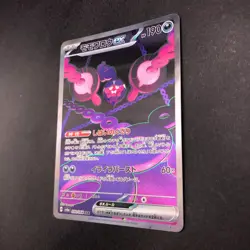 Pecharunt SAR 090/064 SV6a Night Wanderer - Japanese Pokemon Card - 2024 - Image 5