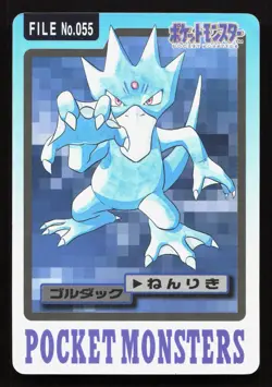 Golduck NO. 055 Bandai Carddass Series 3-4 HP Japanese Pokemon Card TCG - Image 1
