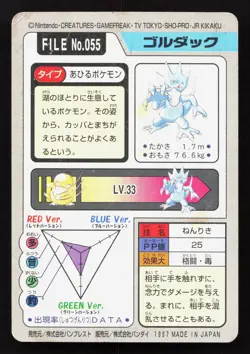 Golduck NO. 055 Bandai Carddass Series 3-4 HP Japanese Pokemon Card TCG - Image 2