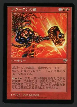 ***Japanese Hammer of Bogardan*** MTG Mirage Magic Kid Icarus - Image 1