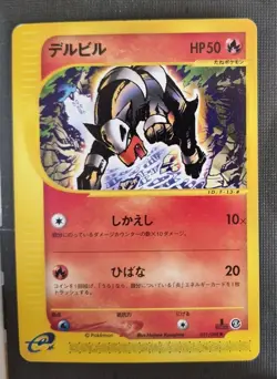 Houndour 021/088 1st Edition E- Series Japanese Pokemon Card MP - Image 1