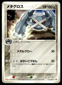 Metagross 016/PCG-P Promo Meiji Pokemon Japanese ~ MP - Image 1