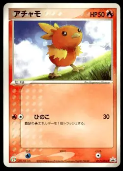 Torchic 017/ADV-P Promo 7-Eleven Pokemon Japanese ~ LP - Image 1