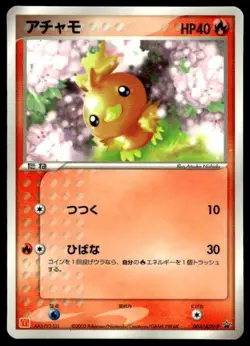 Torchic 004/ADV-P Glossy Promo McDonald's Pokemon Japanese ~ MP - Image 1
