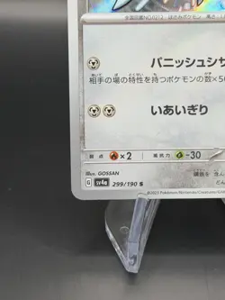 Japanese Scizor 299/190 sv4a Shiny Treasure ex Shiny Holo Rare Pokemon 2023 NM - Image 3