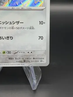 Japanese Scizor 299/190 sv4a Shiny Treasure ex Shiny Holo Rare Pokemon 2023 NM - Image 5