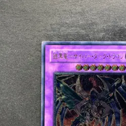 Cyberdark Dragon CDIP-JP035 Ultimate Rare YuGiOh 1970 - Image 2