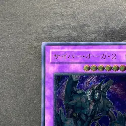 Cyber Ogre 2 CDIP-JP036 Ultimate Rare YuGiOh 580 - Image 2